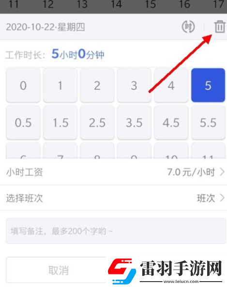 小時工記賬如何刪除工時記錄