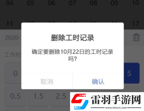 小時工記賬如何刪除工時記錄