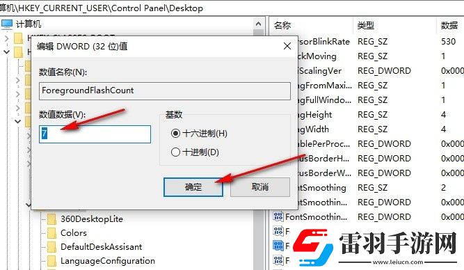 Win10系統(tǒng)如何更改任務(wù)欄圖標閃爍次數(shù)