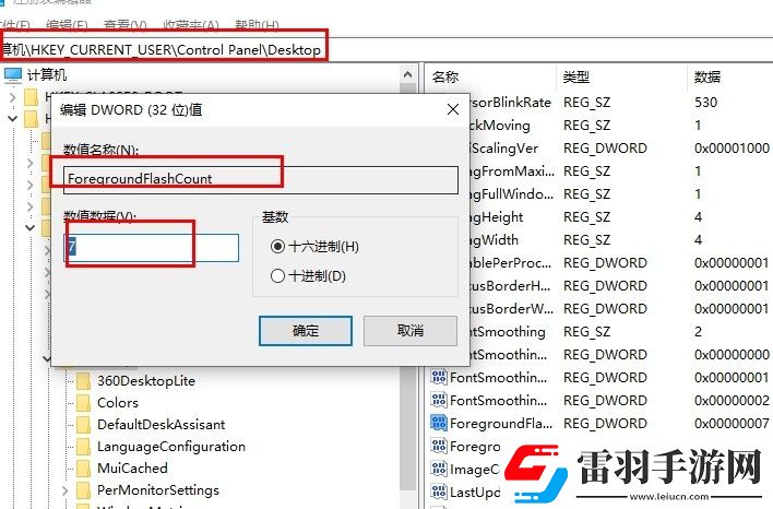 Win10系統(tǒng)如何更改任務(wù)欄圖標閃爍次數(shù)