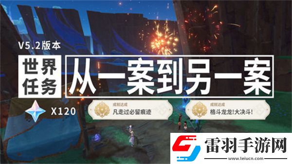 原神從一案到另一案任務如何完成從一案到另一案怎么過