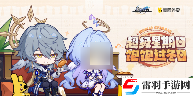 崩壞星穹鐵道美團(tuán)外賣(mài)聯(lián)動(dòng)活動(dòng)如何參與