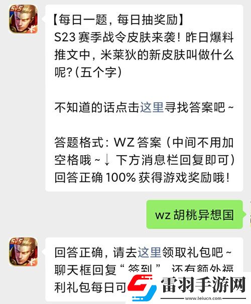 王者榮耀S23賽季戰(zhàn)令皮膚來(lái)襲昨日爆料推文中米萊狄的新皮膚叫做什么呢