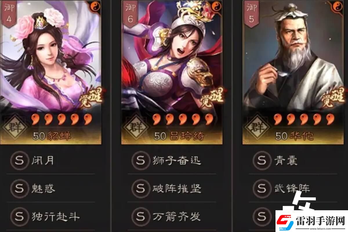三國志戰(zhàn)略版貂蟬黑科技陣容平民需配置閉月弓頂配戰(zhàn)法