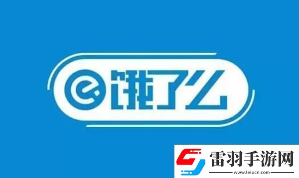 餓了么免單一分鐘7.13答案是什么