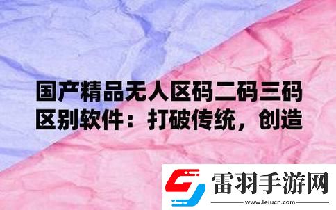 無人區(qū)碼VS一碼