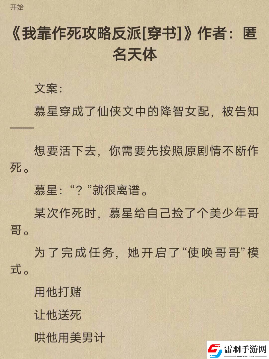 穿書界炸了！反派男二翻車笑料百出