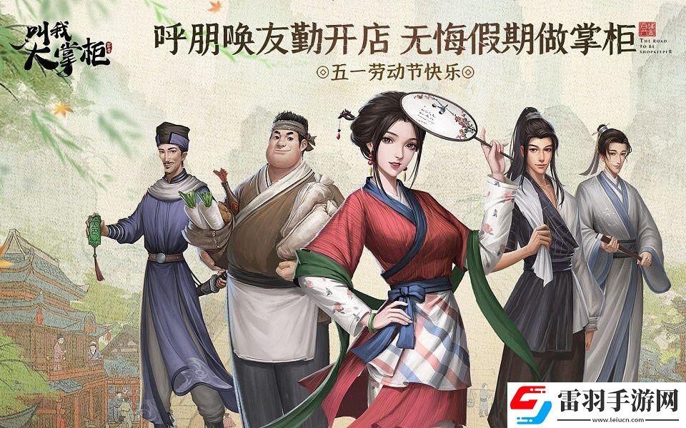“大掌柜”搖身一變