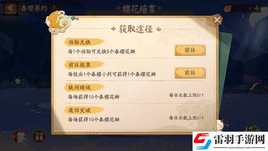 陰陽(yáng)師春櫻寮約活動(dòng)全方位解析