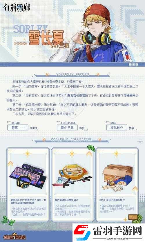 白荊回廊角色雪長夏