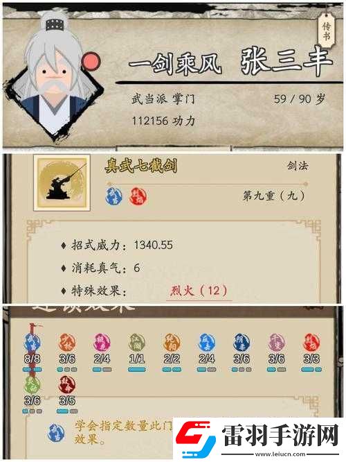 俠客結(jié)盟三劍豪2武當門派頂尖陣容搭配策略與推薦指南