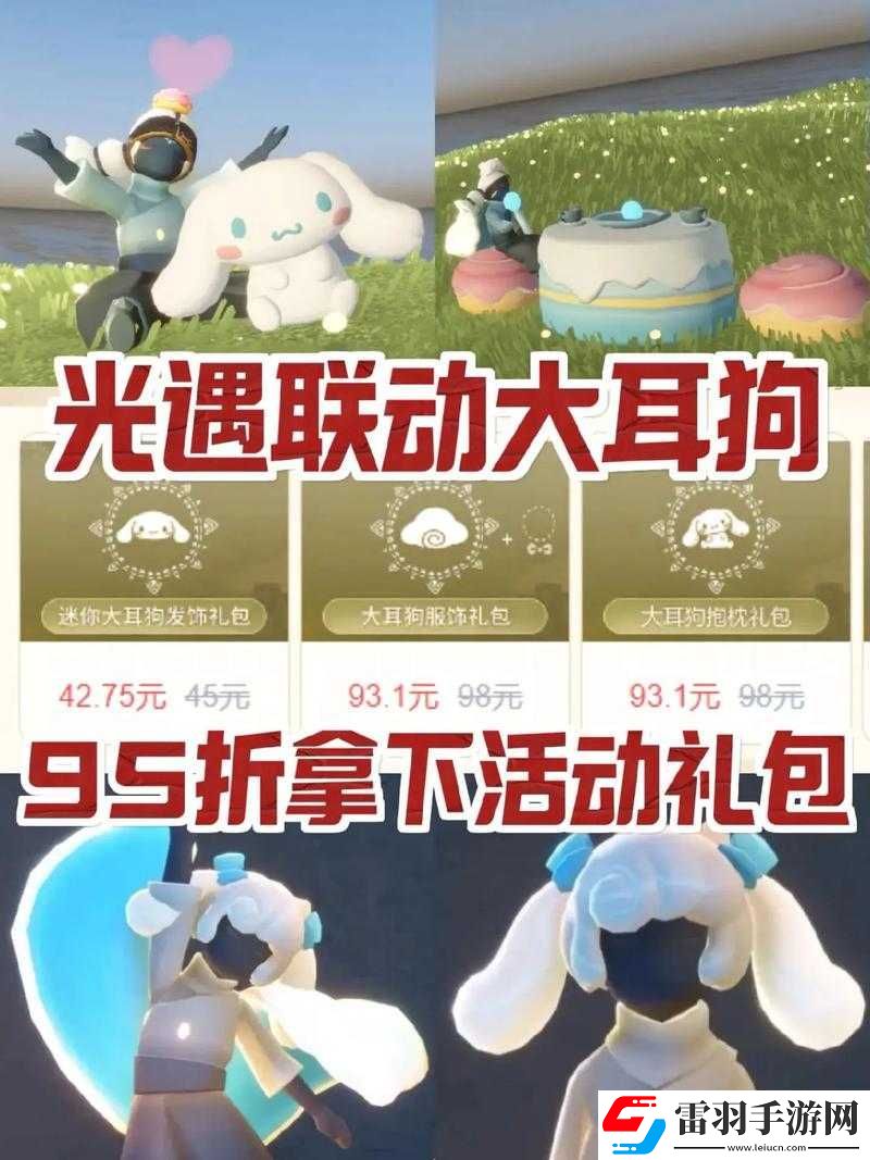 光遇游戲大耳狗聯(lián)動物品全面盤點與詳細(xì)介紹一覽