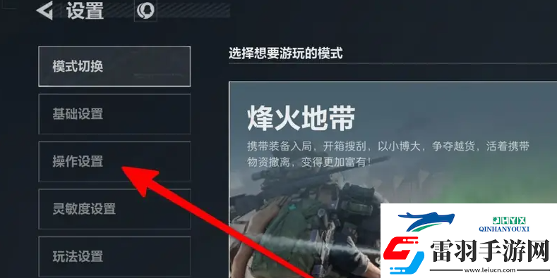 三角洲行動(dòng)怎么設(shè)置按鍵鍵位
