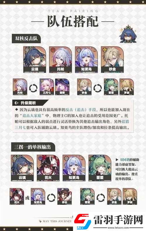 崩壞星穹鐵道評(píng)書奇譚第三回