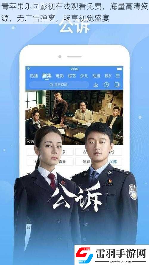青蘋果樂園影視在線觀看免費