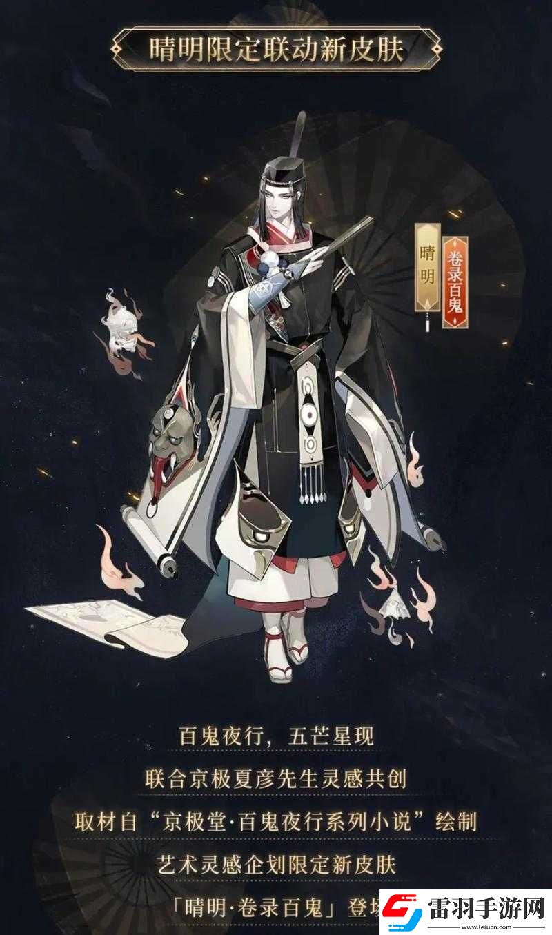 陰陽師晴明新皮膚森羅萬象震撼發(fā)布300皮膚券開啟奇幻冒險之旅