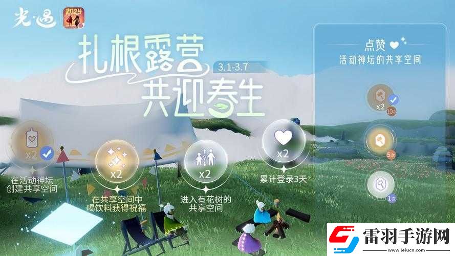 光遇露營共賞春生美景