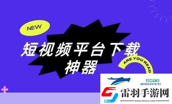 成品短視頻軟件站大全蘋果版無需注冊登錄