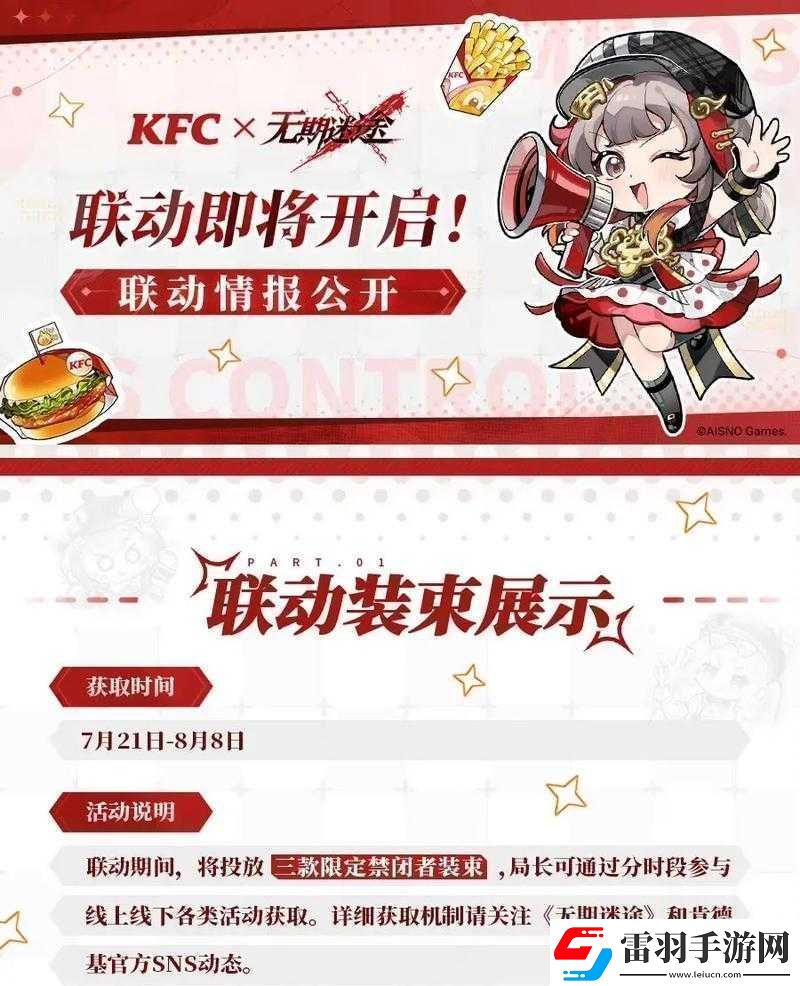 無期迷途與KFC聯(lián)動(dòng)面包車開啟資源管理新篇章的深度策略探索
