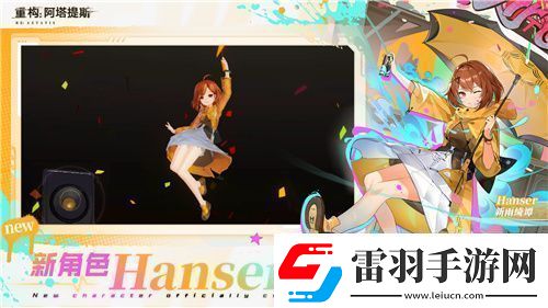 21！攜手Hanser將開啟神秘聯(lián)動(dòng)