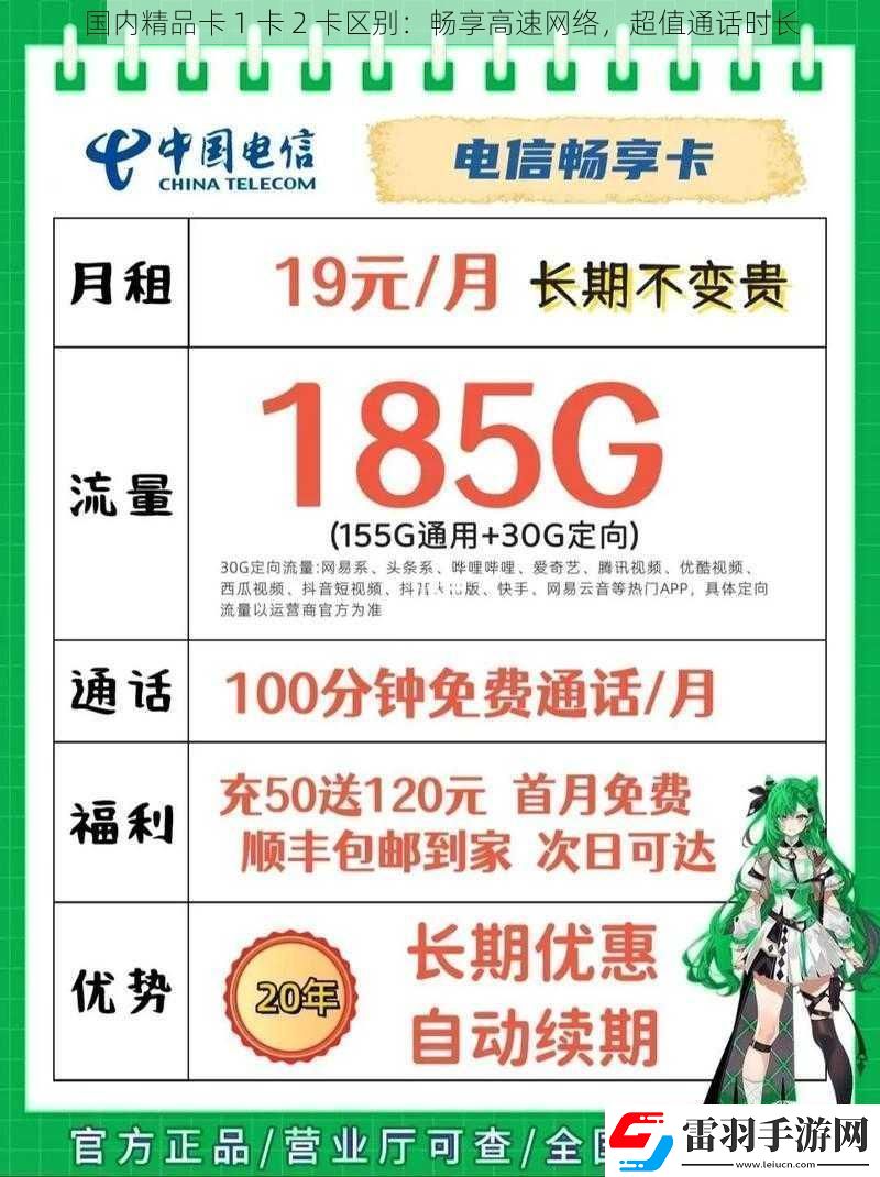 國(guó)內(nèi)精品卡1卡2卡區(qū)別