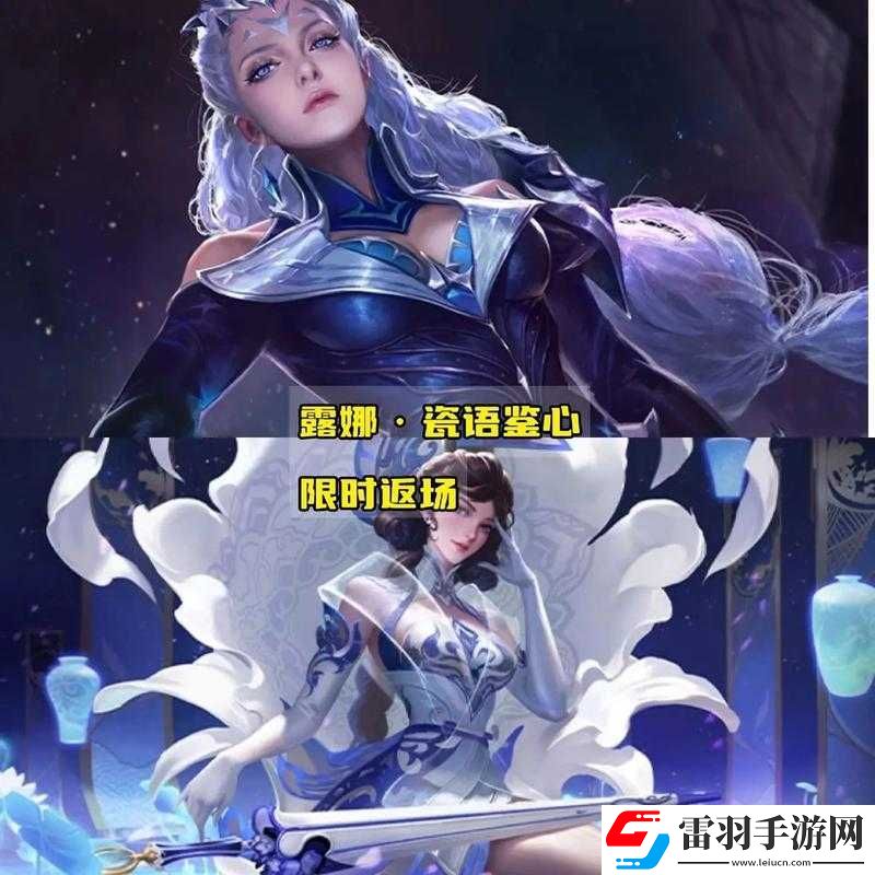 王者榮耀露娜瓷語(yǔ)鑒心六元皮膚具體返場(chǎng)時(shí)間安排全面解析