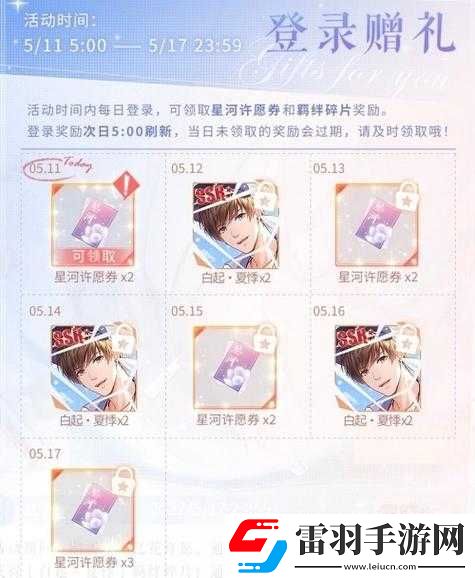 戀與制作人抒情詩活動(dòng)全面解析