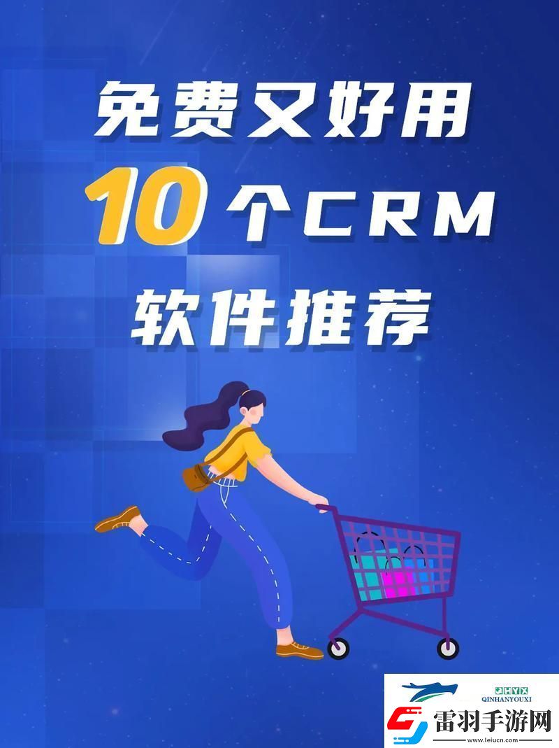 成免費(fèi)CRM特色VIP來了