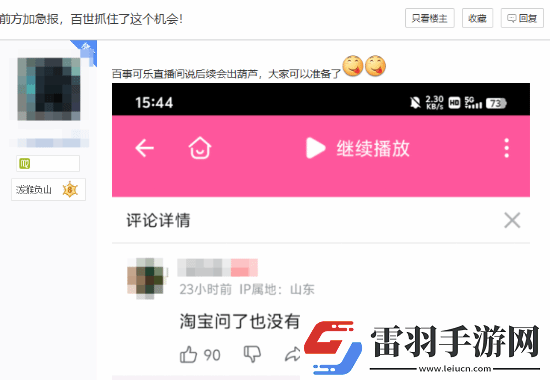 曝百事已在直播回應(yīng)黑神話(huà)