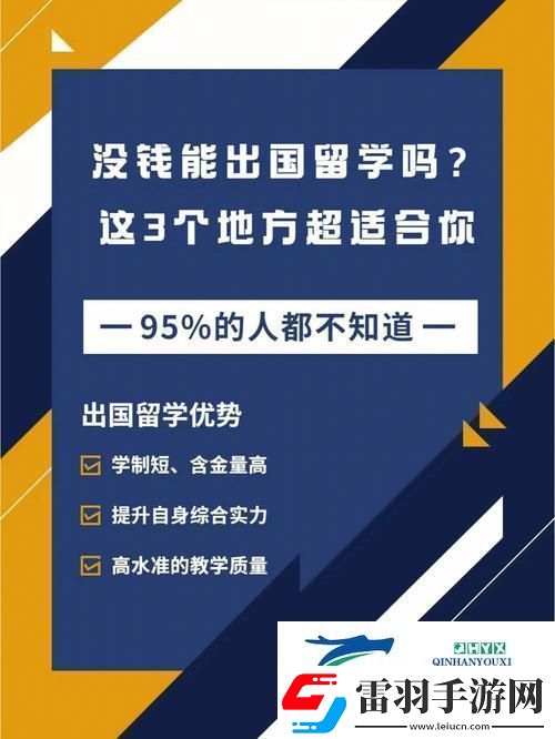 留學狂潮來襲