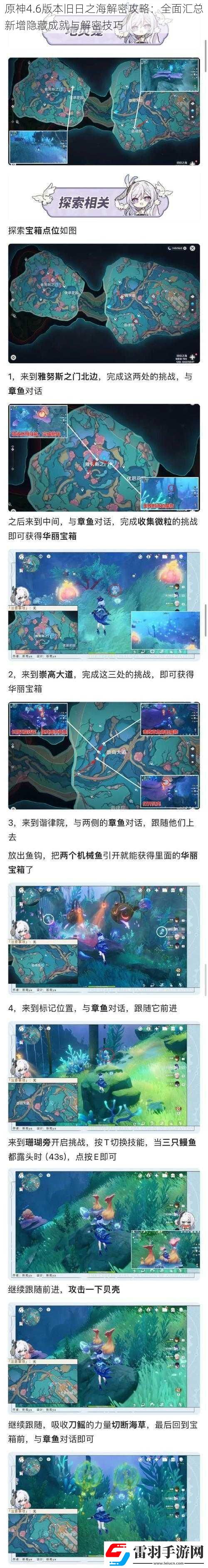原神4.6版本舊日之海解密攻略
