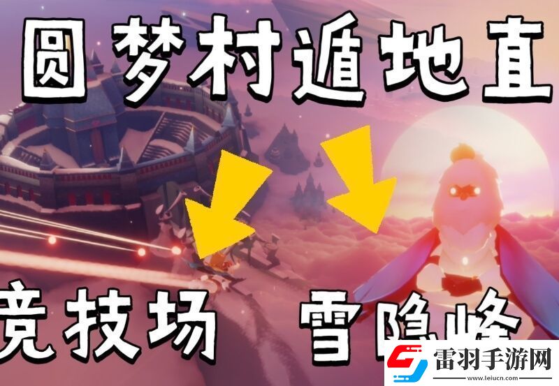 光遇圓夢村任務(wù)全攻略
