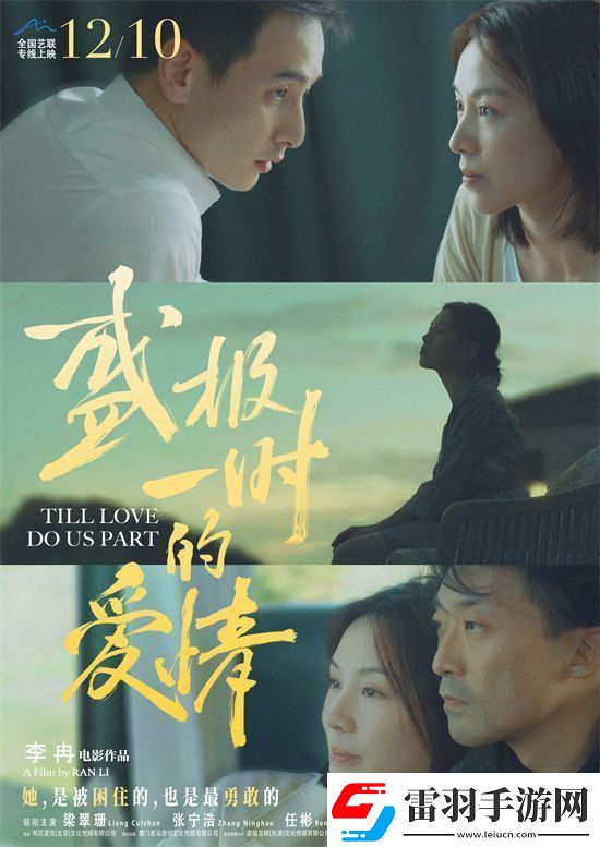 盛極一時的愛情北京首映