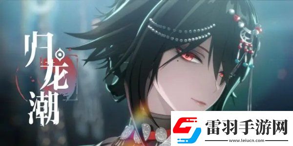 歸龍潮怎么傳送