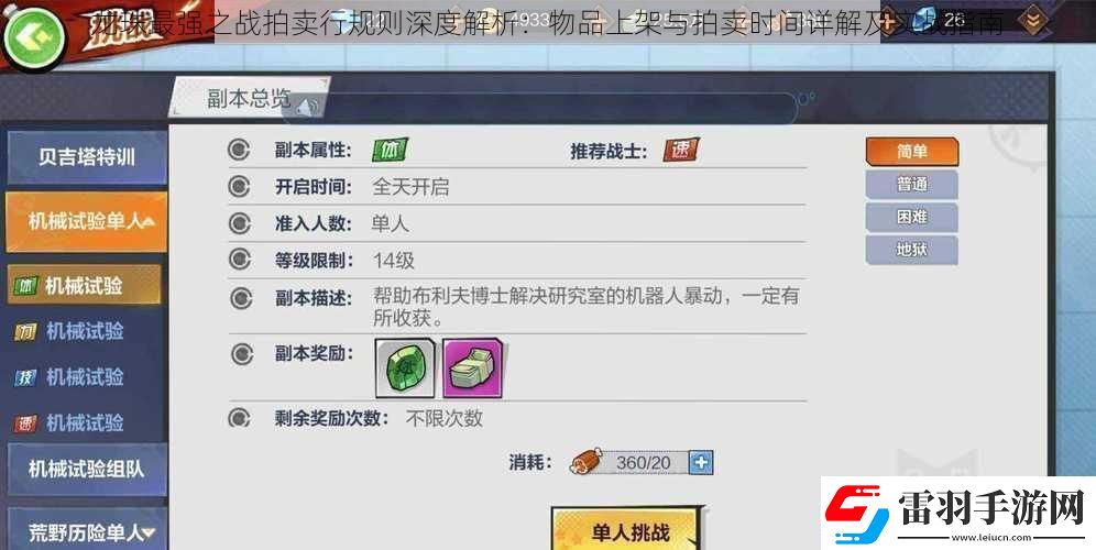 龍珠最強之戰(zhàn)拍賣行規(guī)則深度解析