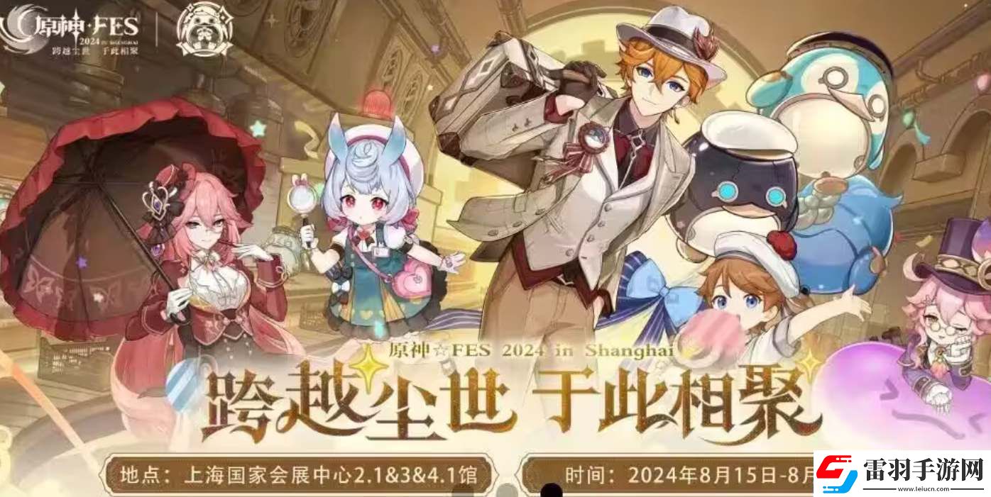 原神2024fes嘉年華搶票時間