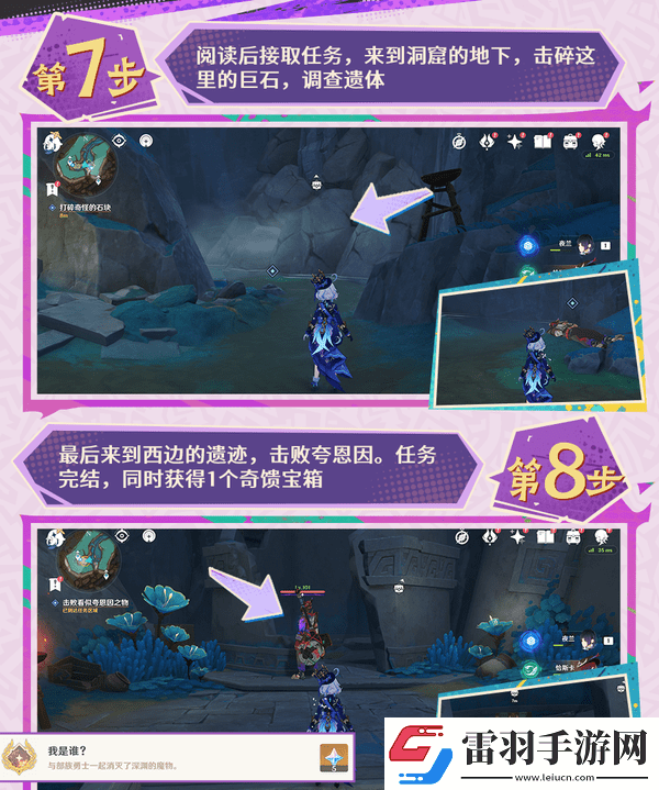 原神扭曲的延伸任務詳細攻略