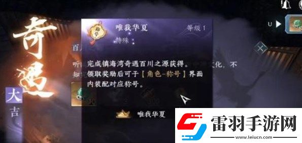 逆水寒手游唯我華夏稱號怎么獲得