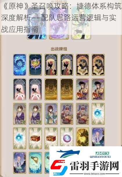 原神圣召喚攻略