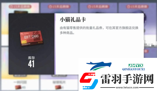 白荊回廊小貓禮品卡怎么用