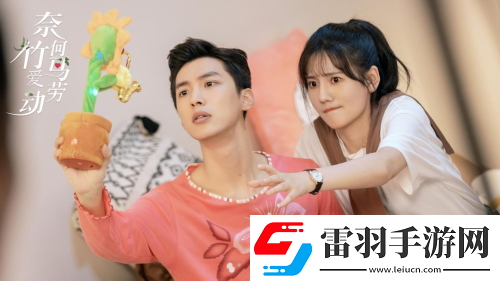 奈何竹馬愛勞動12月3日優(yōu)酷獨家甜寵上線