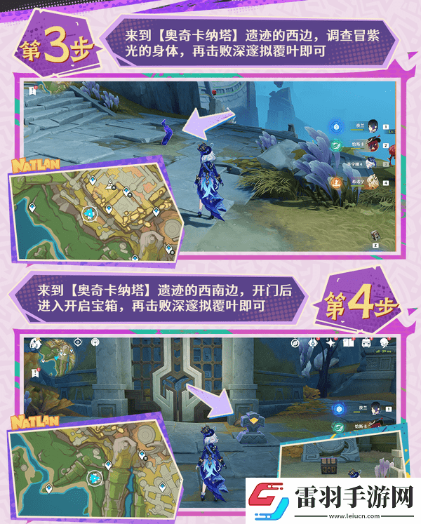原神扭曲的延伸任務詳細攻略