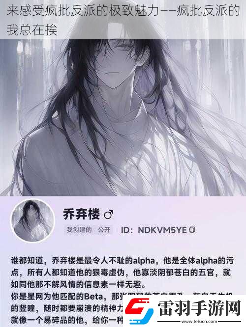 來感受瘋批反派的極致魅力——瘋批反派的我總在挨