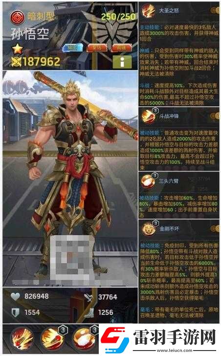 超級(jí)戰(zhàn)場(chǎng)孫悟空角色深度解析