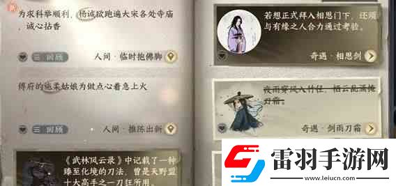 逆水寒手游臨時抱佛腳任務指南