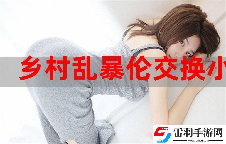 探索“敵倫交換一區(qū)二區(qū)三區(qū)”的無限可能青松