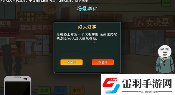 中國(guó)式網(wǎng)游扶老大爺事件怎么觸發(fā)