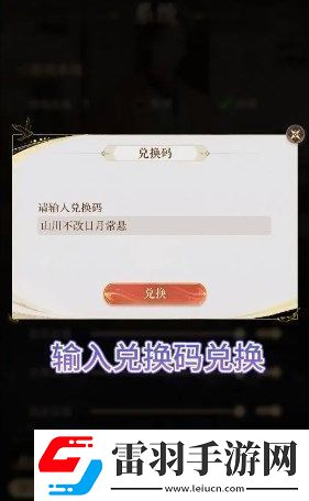 如鳶兌換碼位置及使用方式說(shuō)明