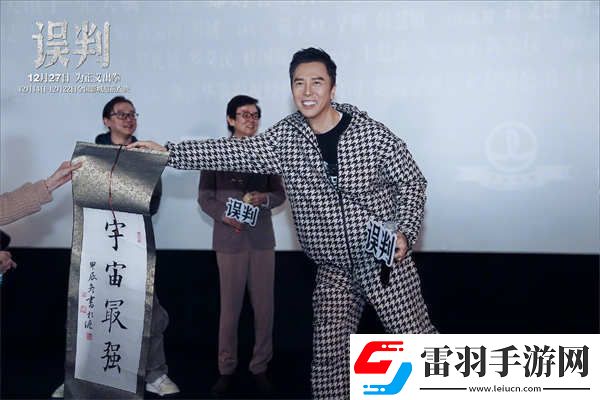 甄子丹賀歲檔動(dòng)作電影誤判上海路演