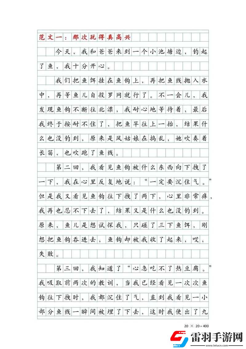 輸了就得讓同學(xué)玩全部位置作文且能免費看直播啦